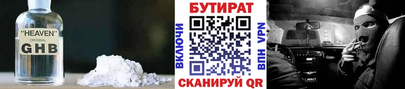 Бутират оксибутират  закладки  Чусовой 