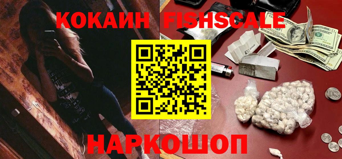 COCAIN Fish Scale Чусовой
