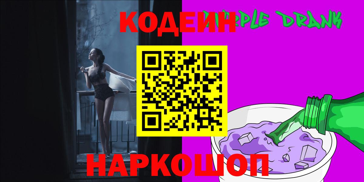 Кодеин напиток Lean (лин) Чусовой