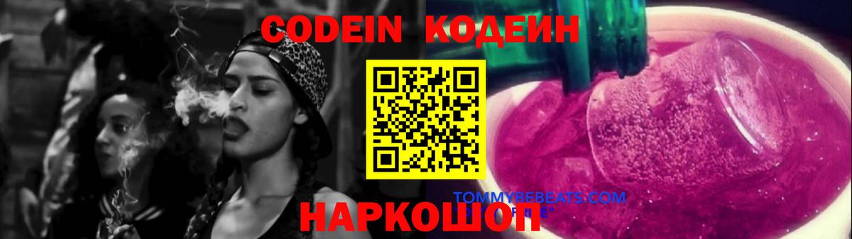наркошоп  Кодеиновый сироп Lean Purple Drank  Кодеиновый сироп Lean Purple Drank  Вход с VPN  Чусовой 