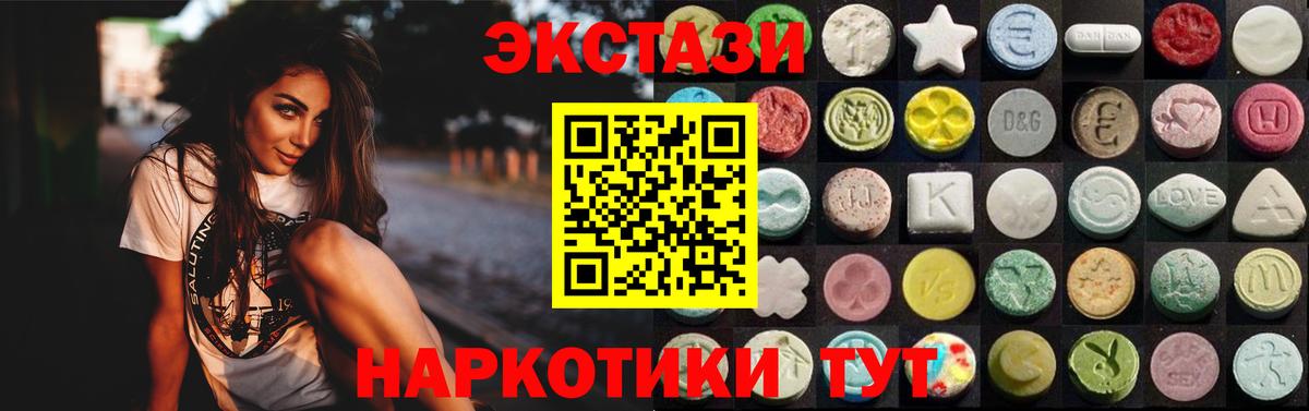 ЭКСТАЗИ 250 мг Чусовой
