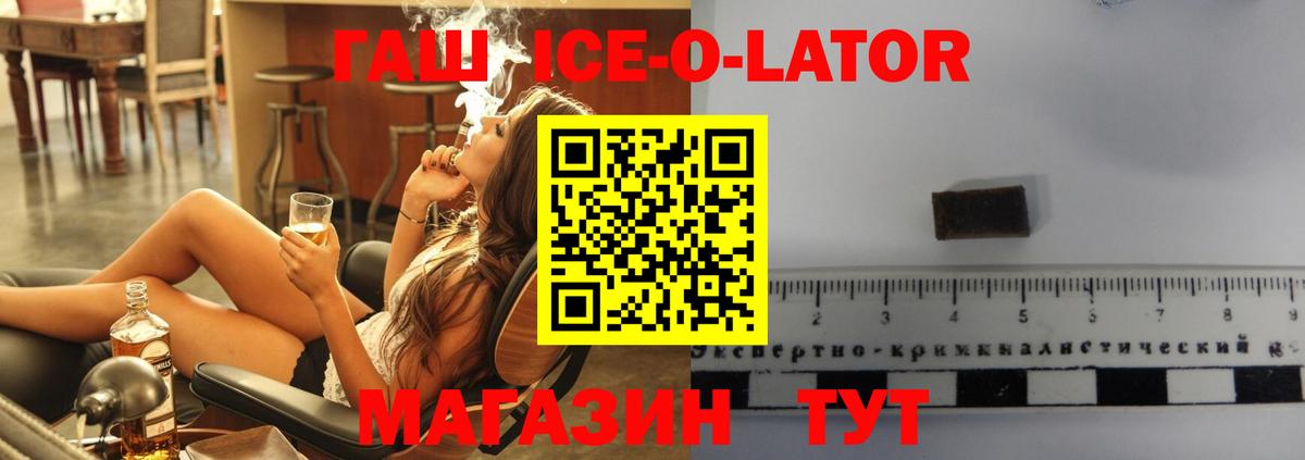 Гашиш ice o lator Чусовой