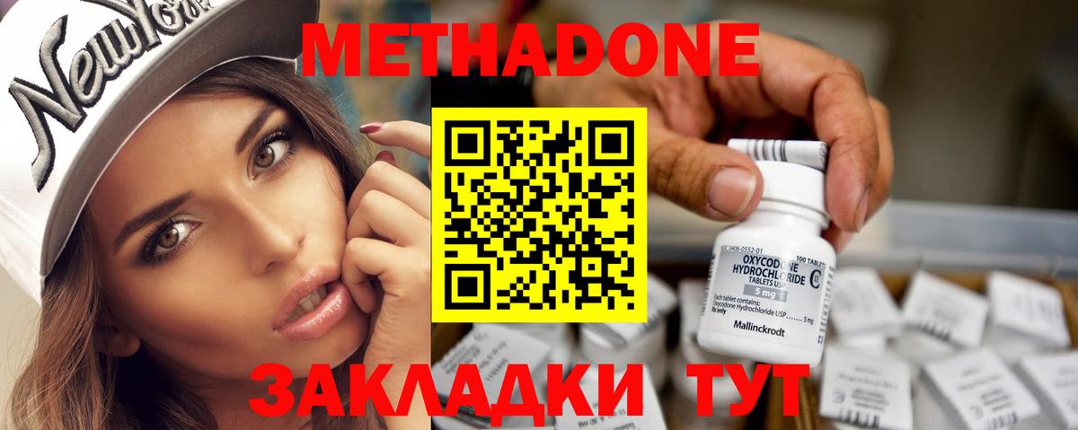 Метадон кристалл Чусовой